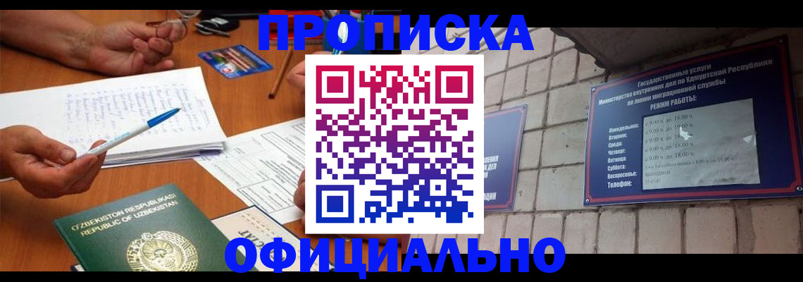 где прописаться в Домодедово