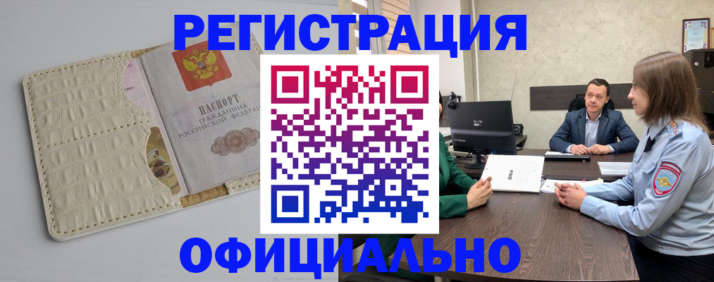 временная регистрация для школы в Домодедово
