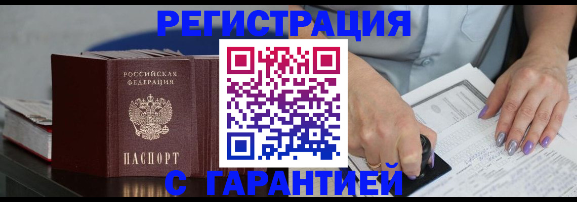 прописка от собственника в Домодедово
