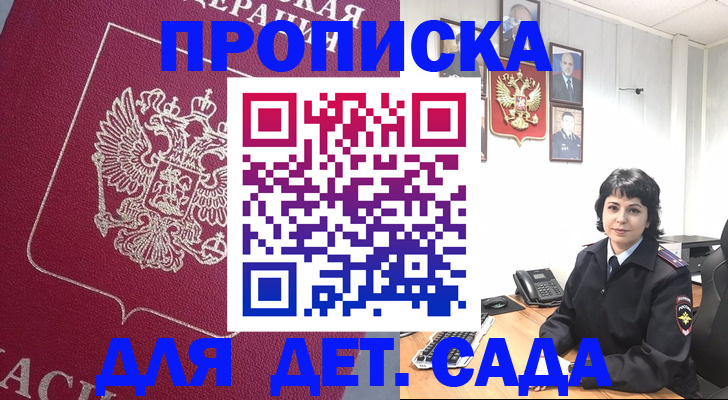 регистрация в Домодедово